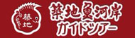 筑地市场特别指定导游 